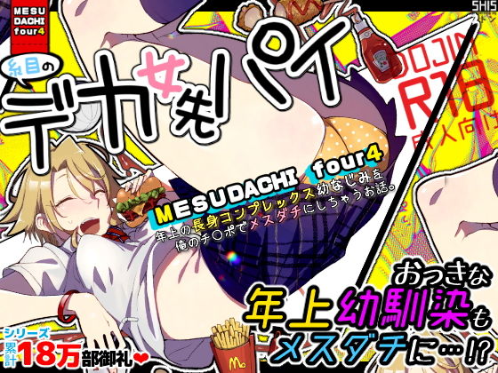 メスダチfour糸目のデカ女先パイ  エロ画像153979