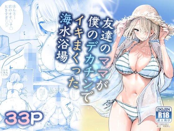 友達のママが僕のデカチンでイキまくった海水浴場  エロ画像282297