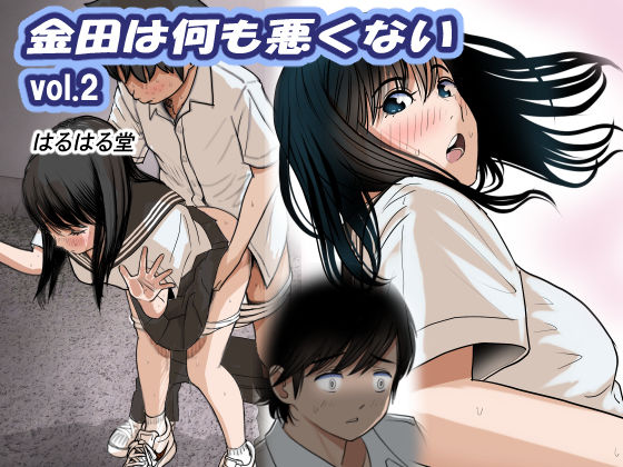 金田は何も悪くないVol.2  エロ画像370279