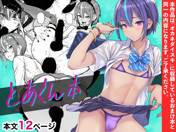 とあくん本  エロ画像579690