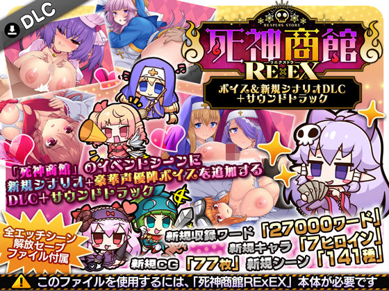 死神商館RExEX 〜 ボイス＆新規シナリオDLC＋サウンドトラック  エロ画像706508