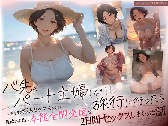 バ先のパート主婦（41） と旅行に行ったらいちゃラブ恋人セックスからの性欲剥き出し本能全開交尾で2日間セックスしまくった話  エロ画像711436