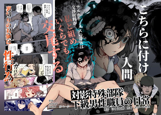 対影特殊部隊 下級男性職員の日常EX1  エロ画像714555