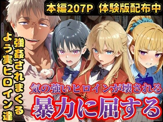 宝泉の暴力に屈するよう実ヒロイン達  宝泉に犯●れる七瀬翼篇  軽井沢恵  堀北鈴音  ようこそ実力至上主義の教室へ  エロ画像758276