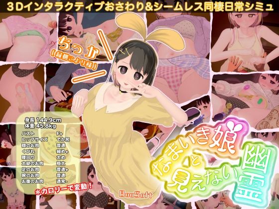 なまいき娘と見えない幽霊  エロ画像760963