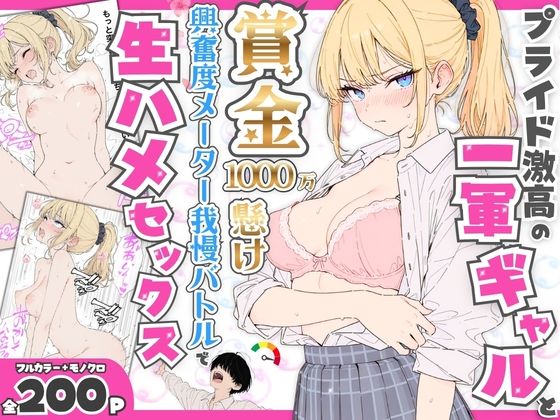 プライド激高の一軍ギャルと賞金1000万懸け興奮度メーター我慢バトルで生ハメセックス  エロ画像765116