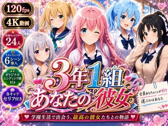 【美麗4K】3年1組あなたの彼女 〜学園生活で出会う最高の彼女たちとの物語〜【ED付き】  エロ画像765857